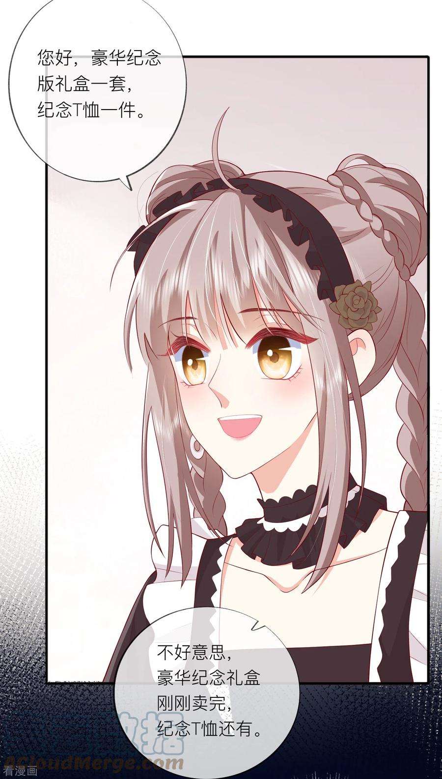 星与星的距离44话 不会这么巧吧？