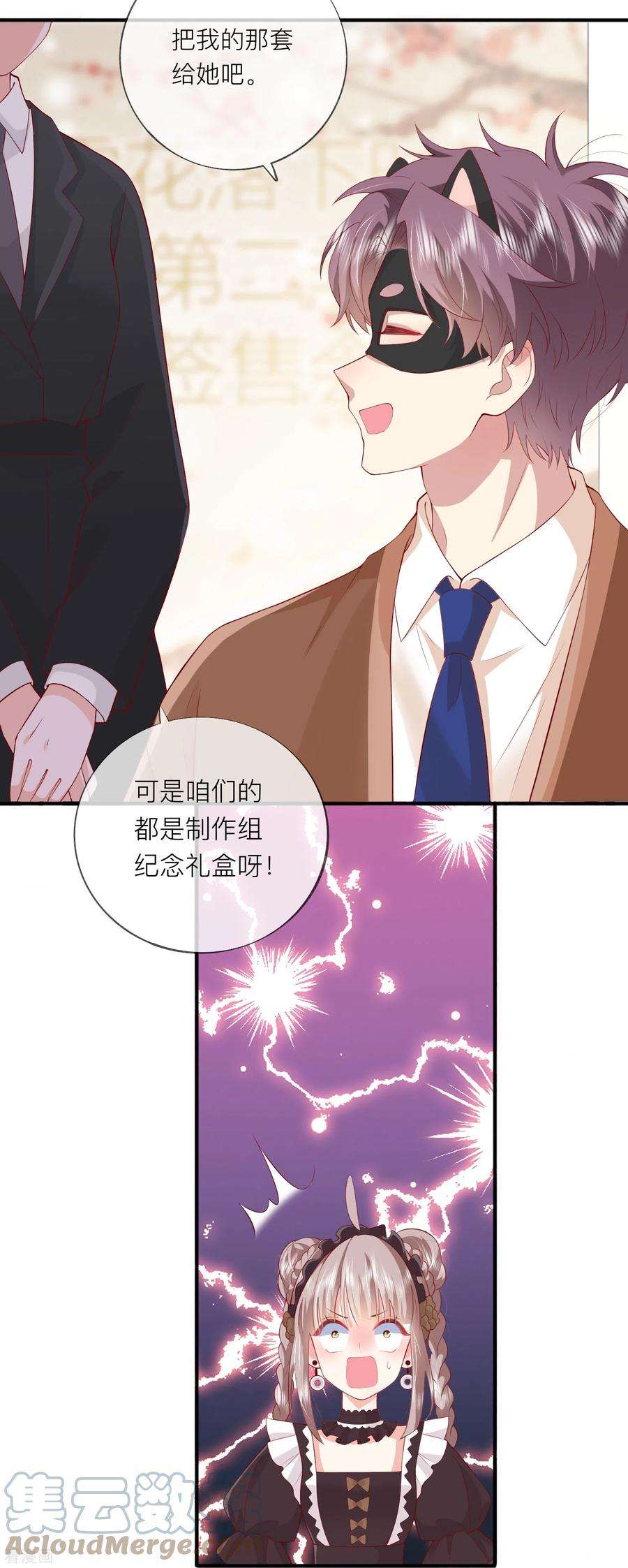 星与星的距离44话 不会这么巧吧？