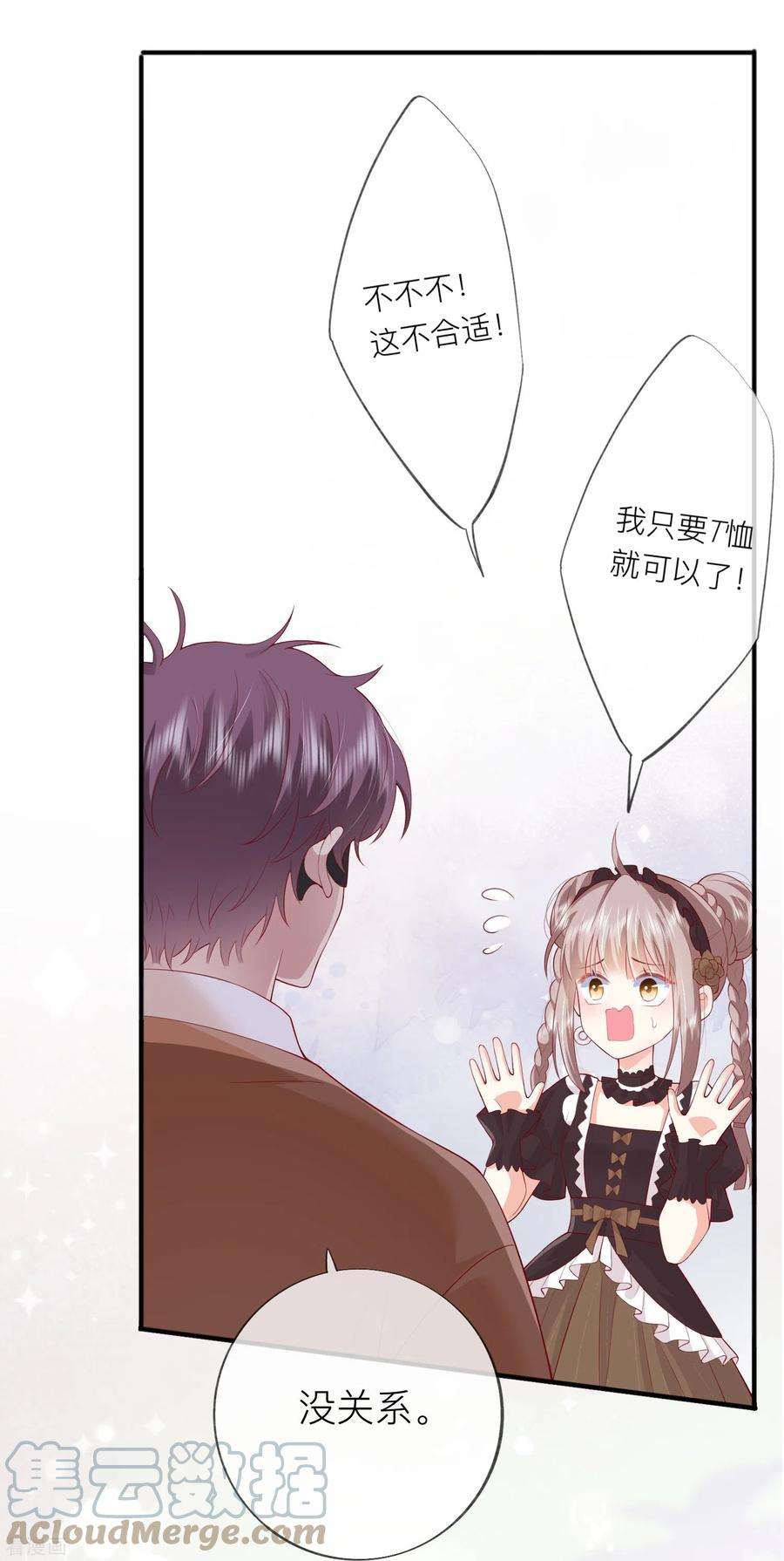 星与星的距离44话 不会这么巧吧？