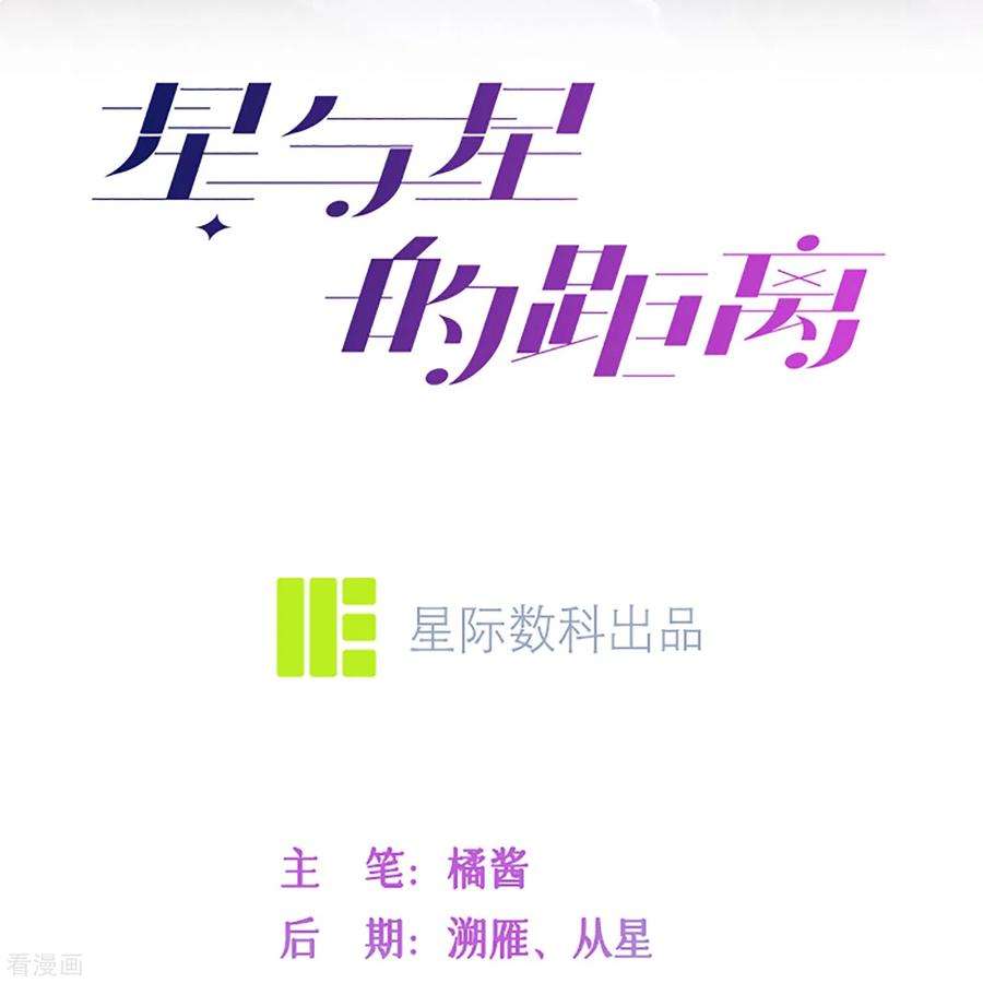 星与星的距离44话 不会这么巧吧？
