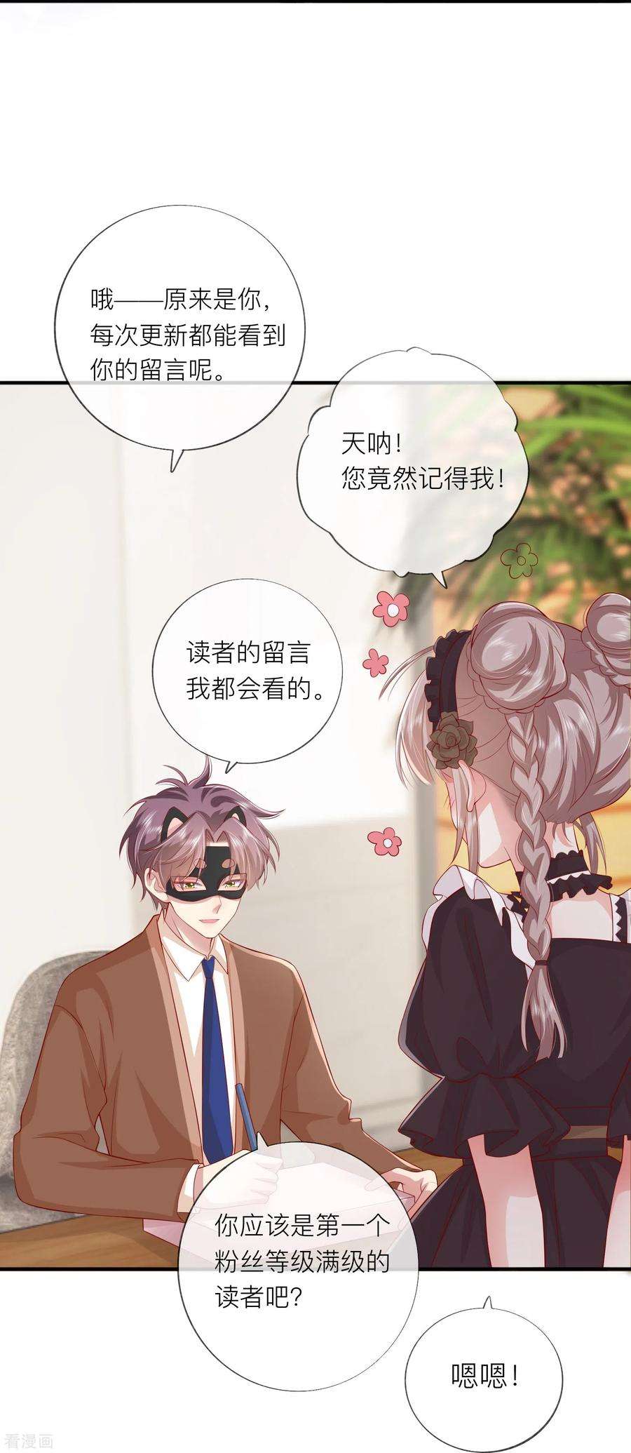 星与星的距离44话 不会这么巧吧？