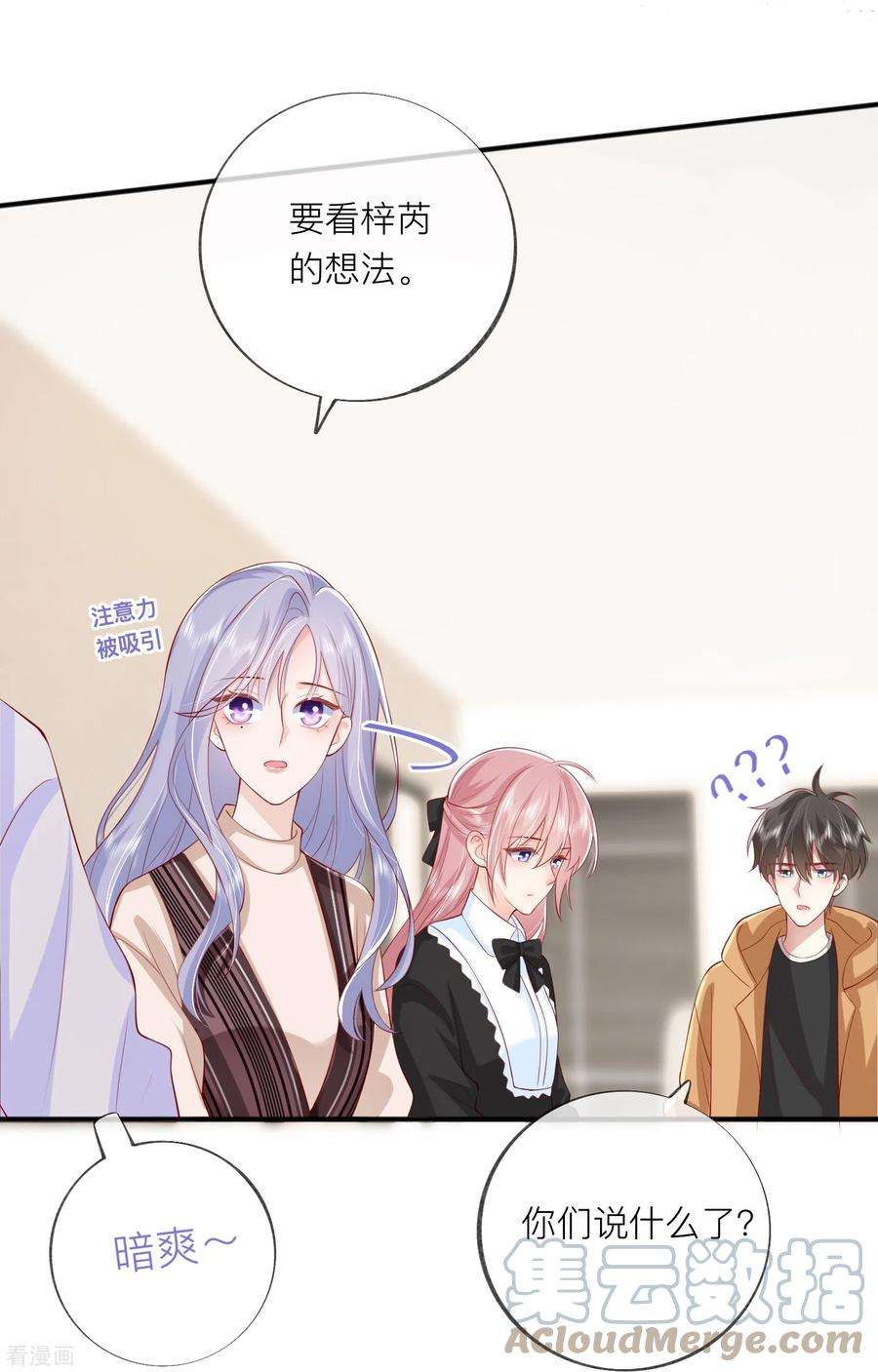 星与星的距离44话 不会这么巧吧？
