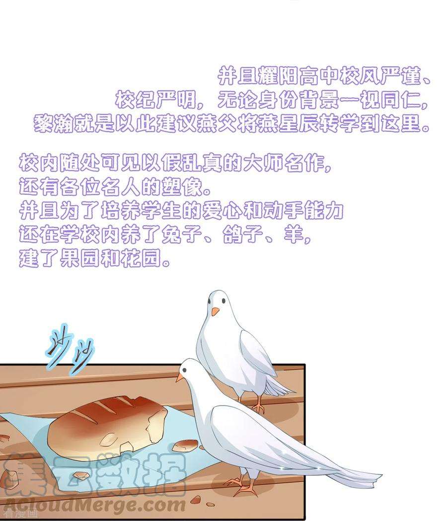 星与星的距离番外 关于耀阳私立高中