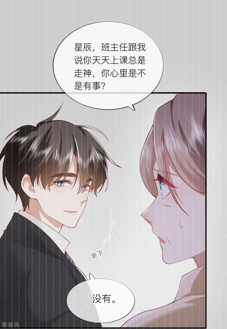 星与星的距离47话 我被放弃了