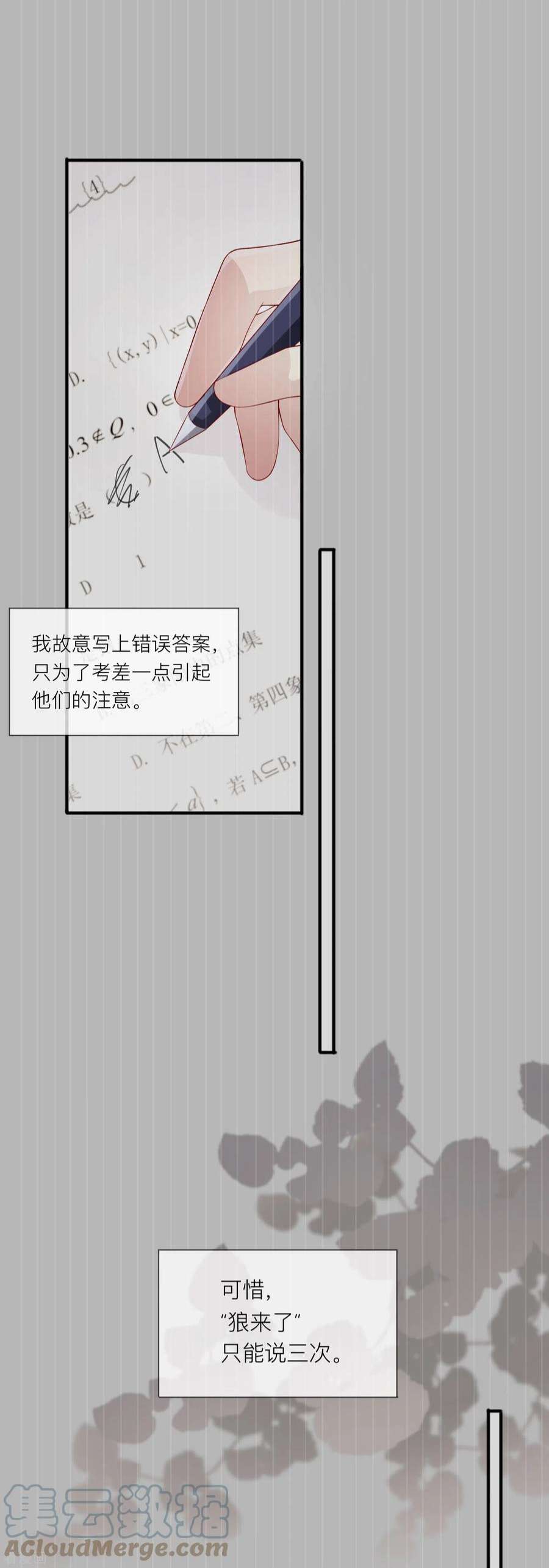 星与星的距离47话 我被放弃了