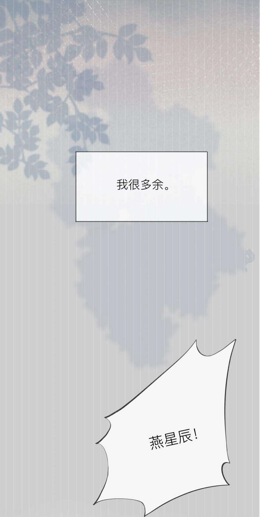 星与星的距离47话 我被放弃了