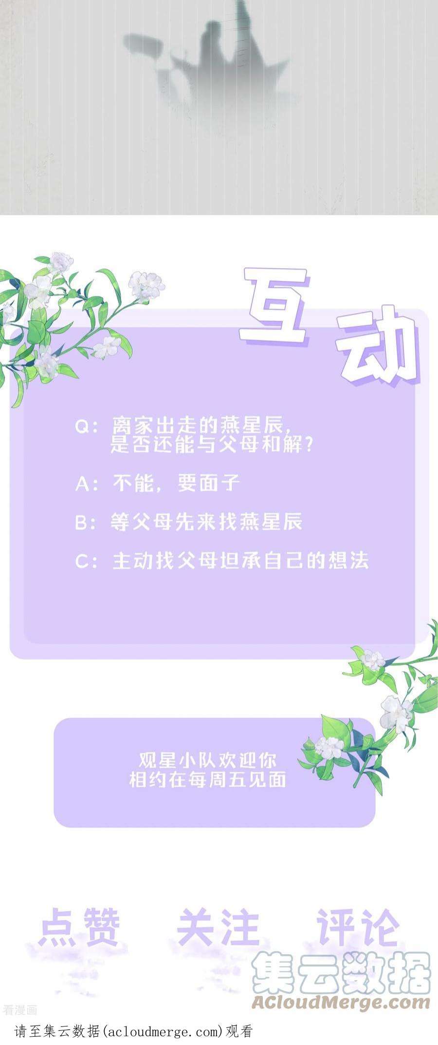 星与星的距离47话 我被放弃了