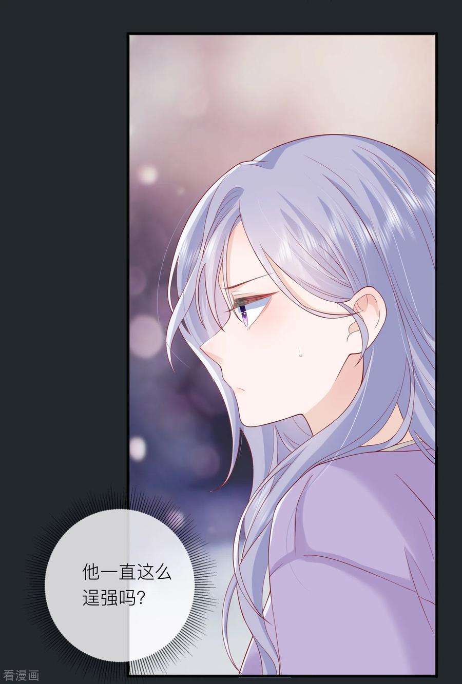 星与星的距离48话 爱逞强的小孩儿