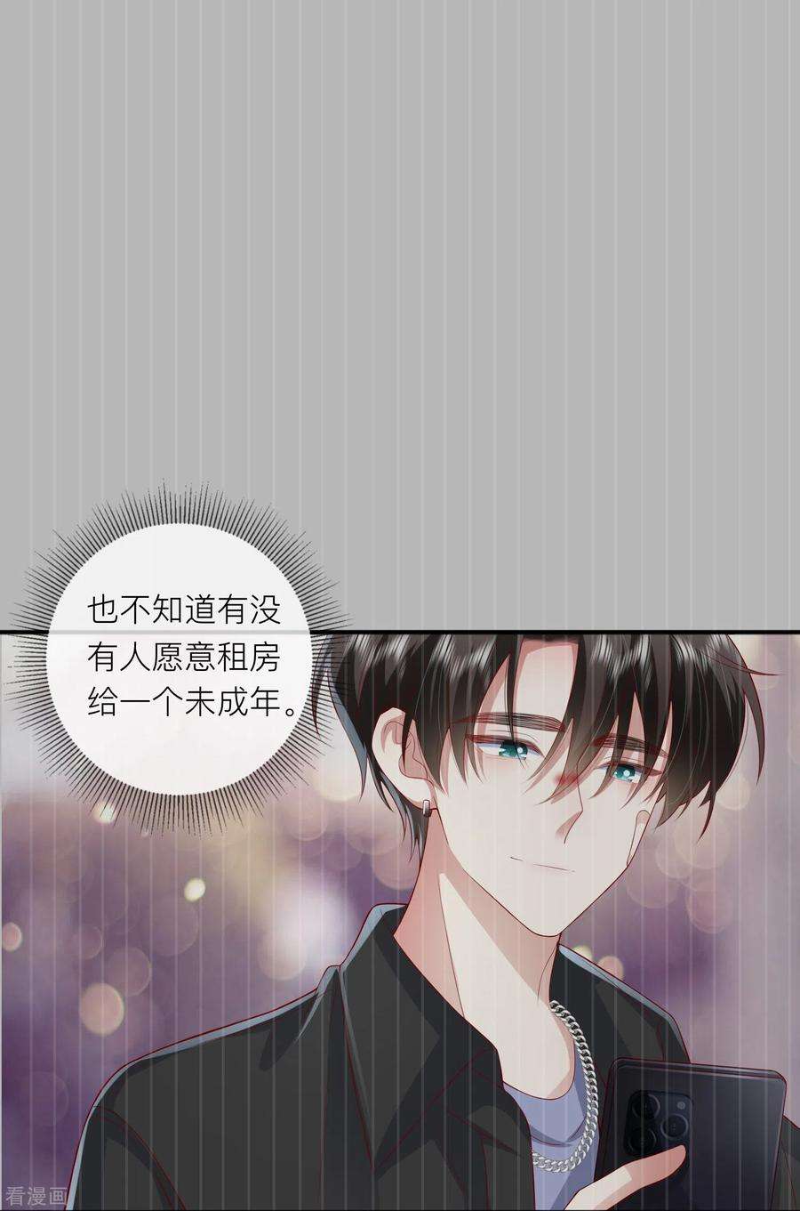 星与星的距离48话 爱逞强的小孩儿
