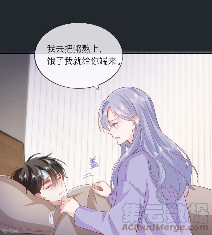 星与星的距离49话 “强行”照顾