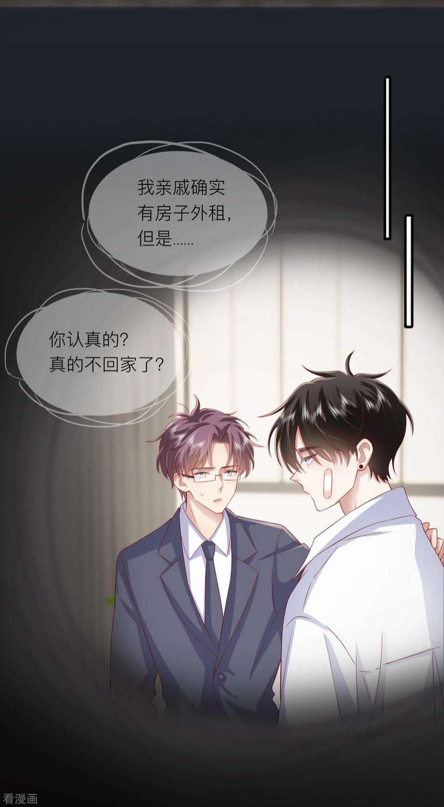 星与星的距离49话 “强行”照顾