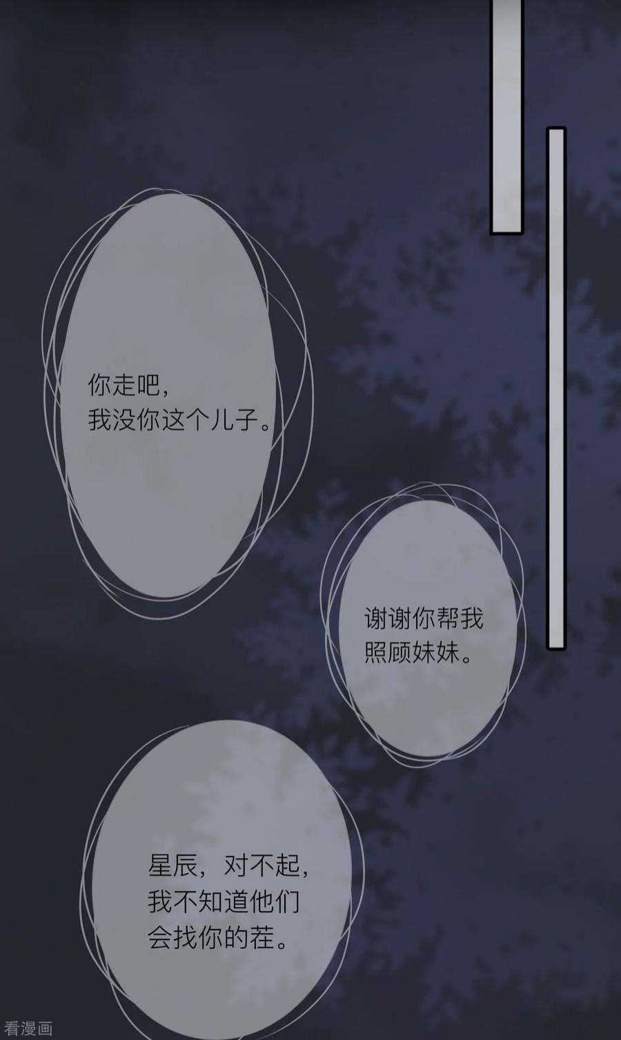 星与星的距离49话 “强行”照顾