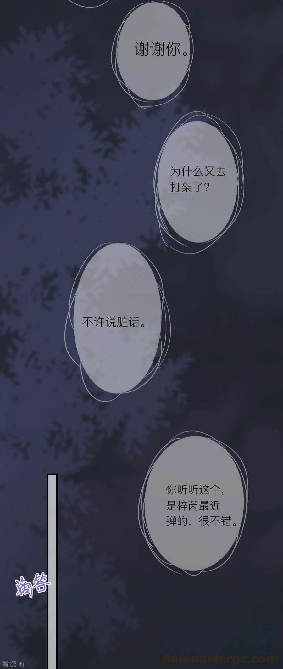 星与星的距离49话 “强行”照顾