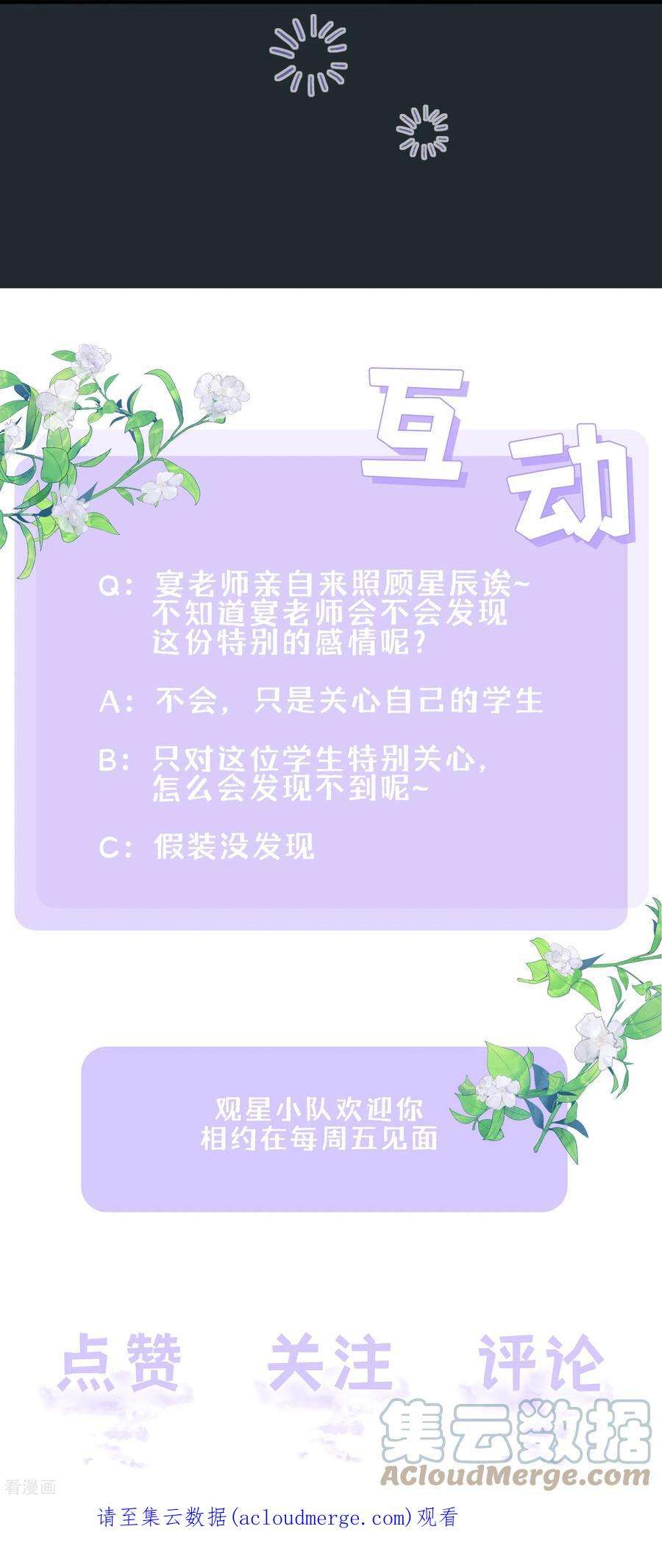 星与星的距离49话 “强行”照顾