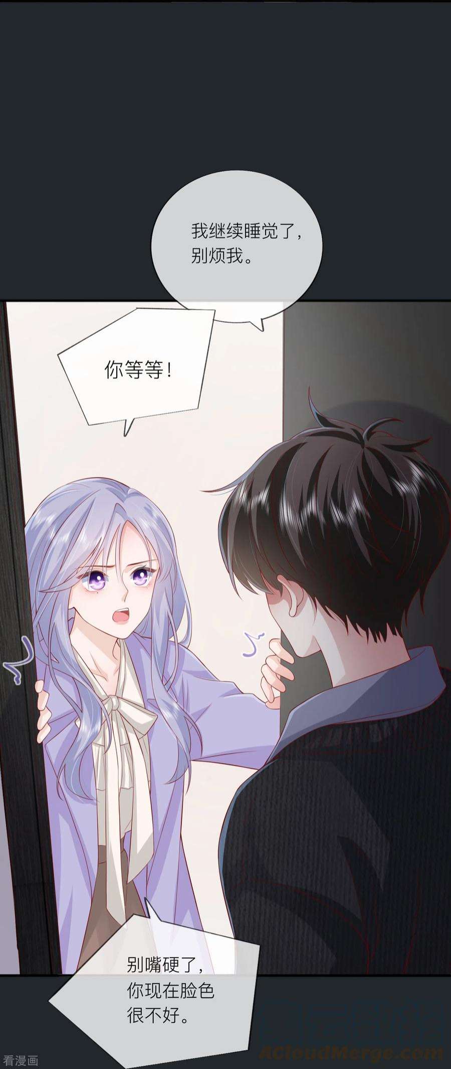 星与星的距离49话 “强行”照顾