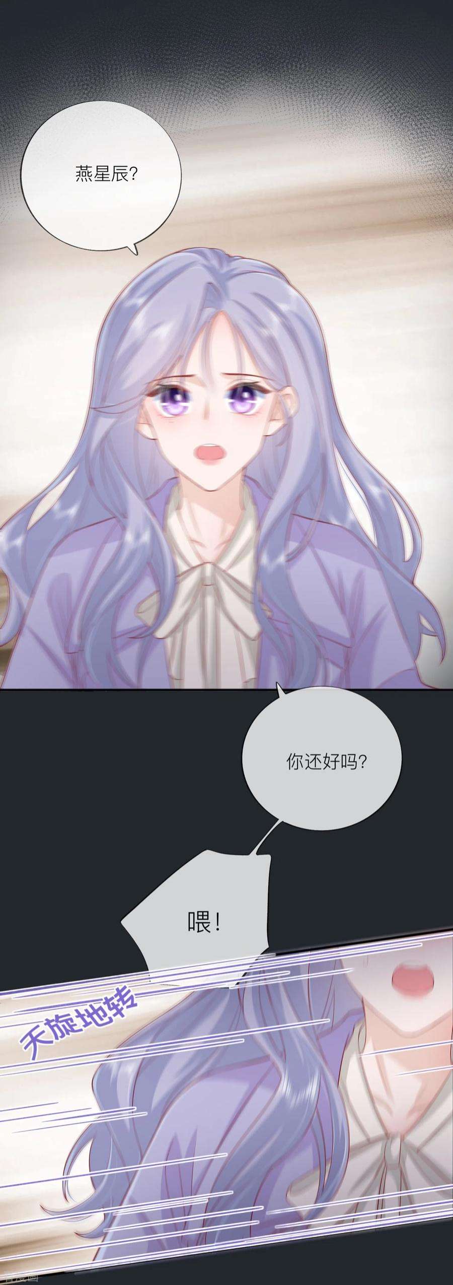 星与星的距离49话 “强行”照顾