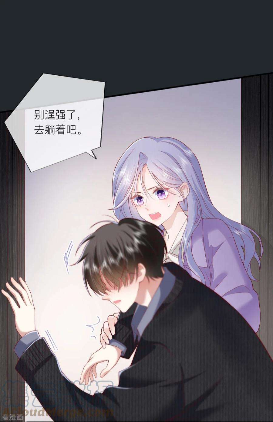 星与星的距离49话 “强行”照顾