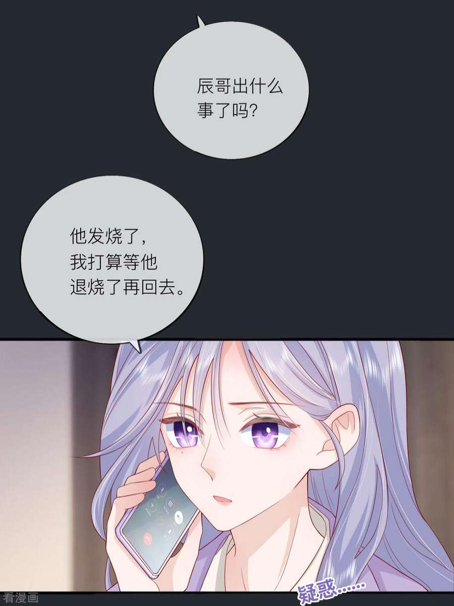 星与星的距离50话 她喜欢他