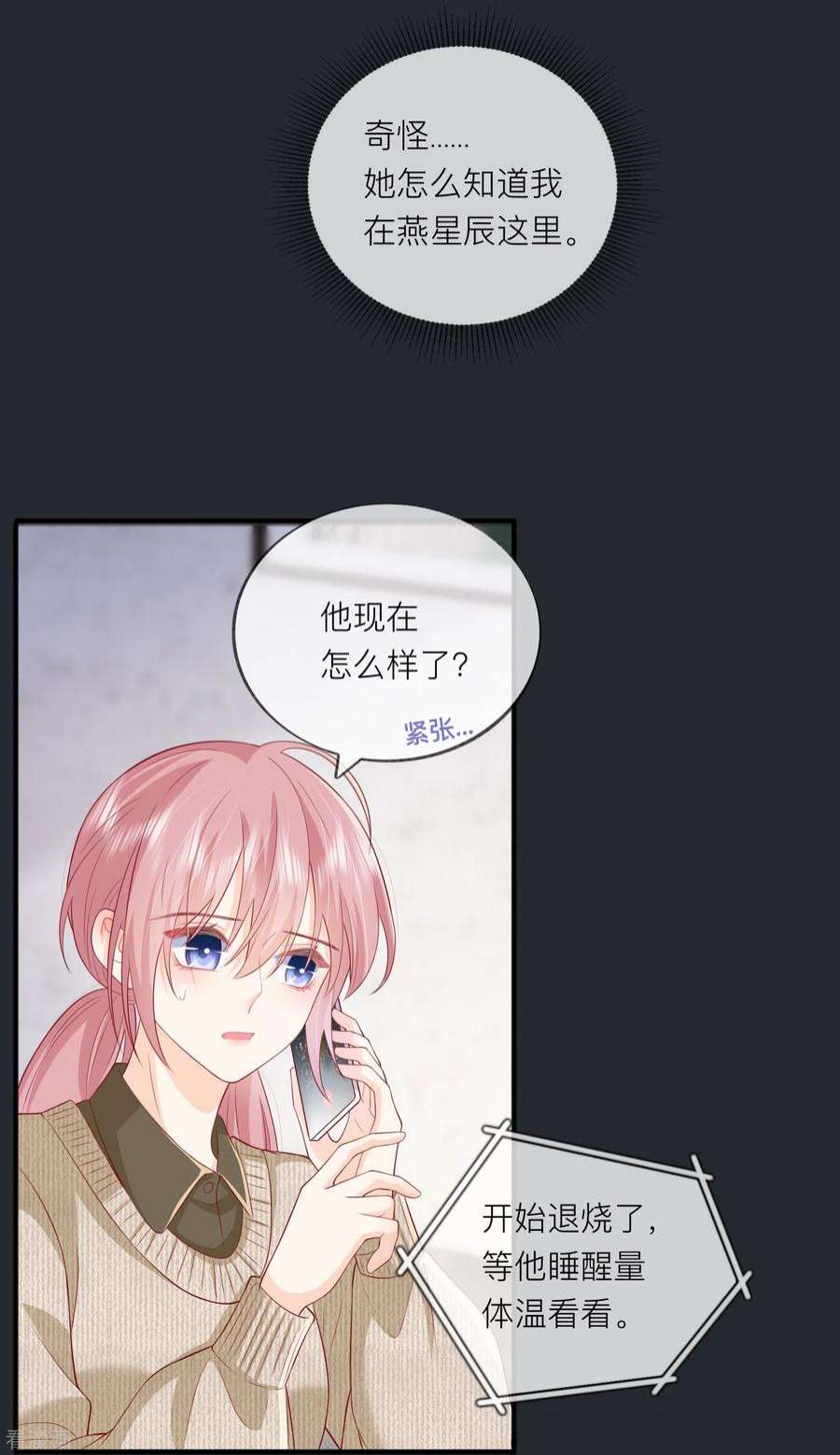 星与星的距离50话 她喜欢他
