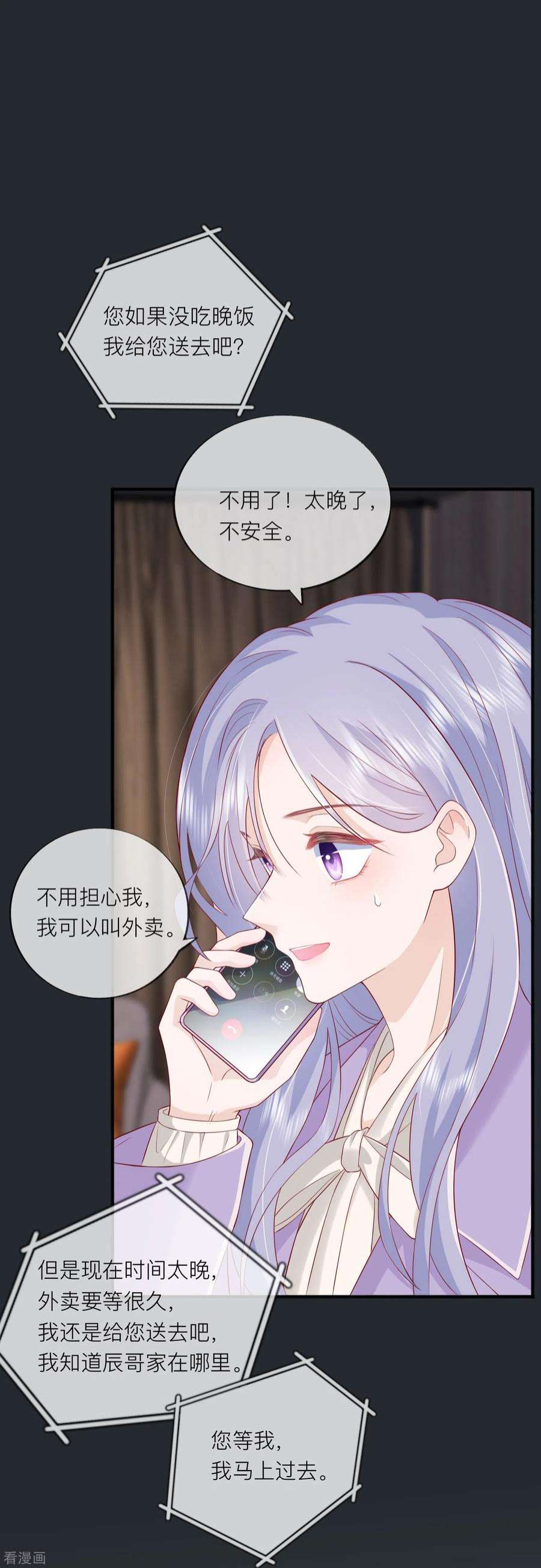 星与星的距离50话 她喜欢他