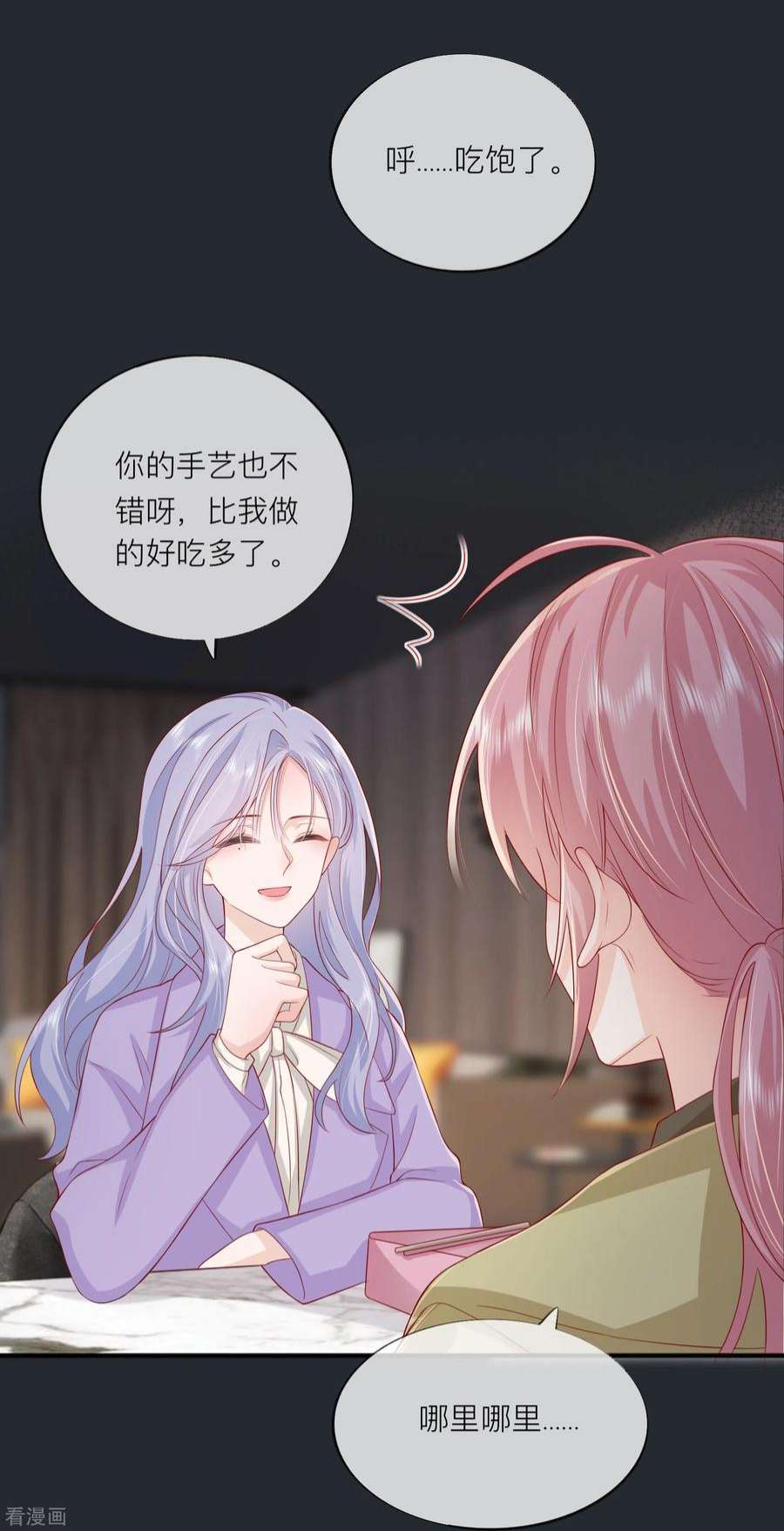 星与星的距离50话 她喜欢他