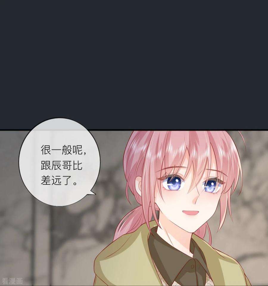 星与星的距离50话 她喜欢他