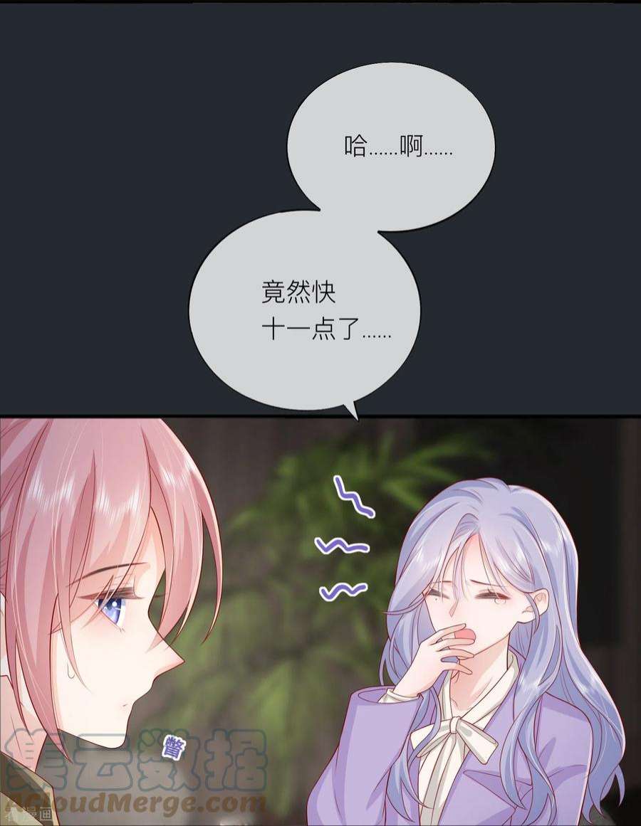 星与星的距离50话 她喜欢他