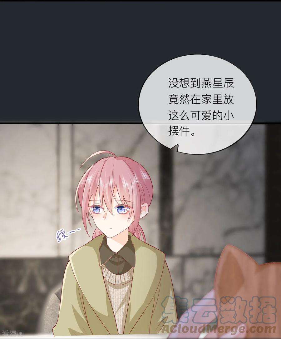 星与星的距离50话 她喜欢他