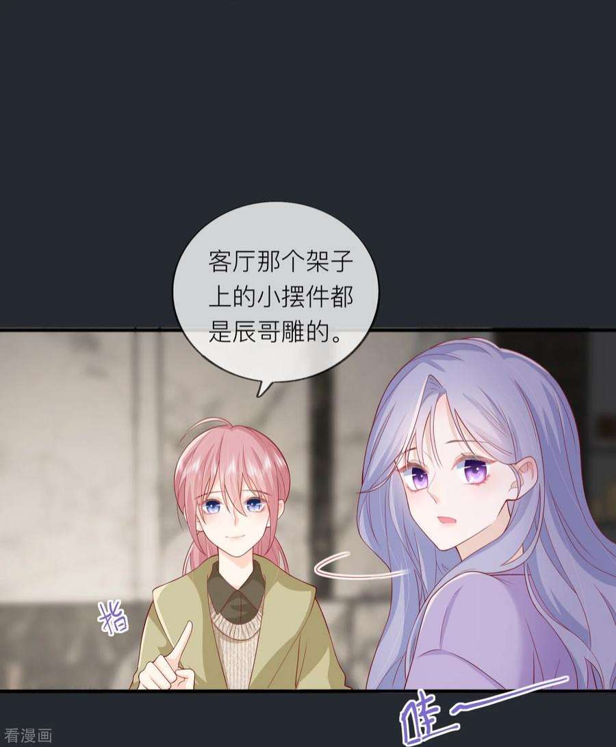 星与星的距离50话 她喜欢他