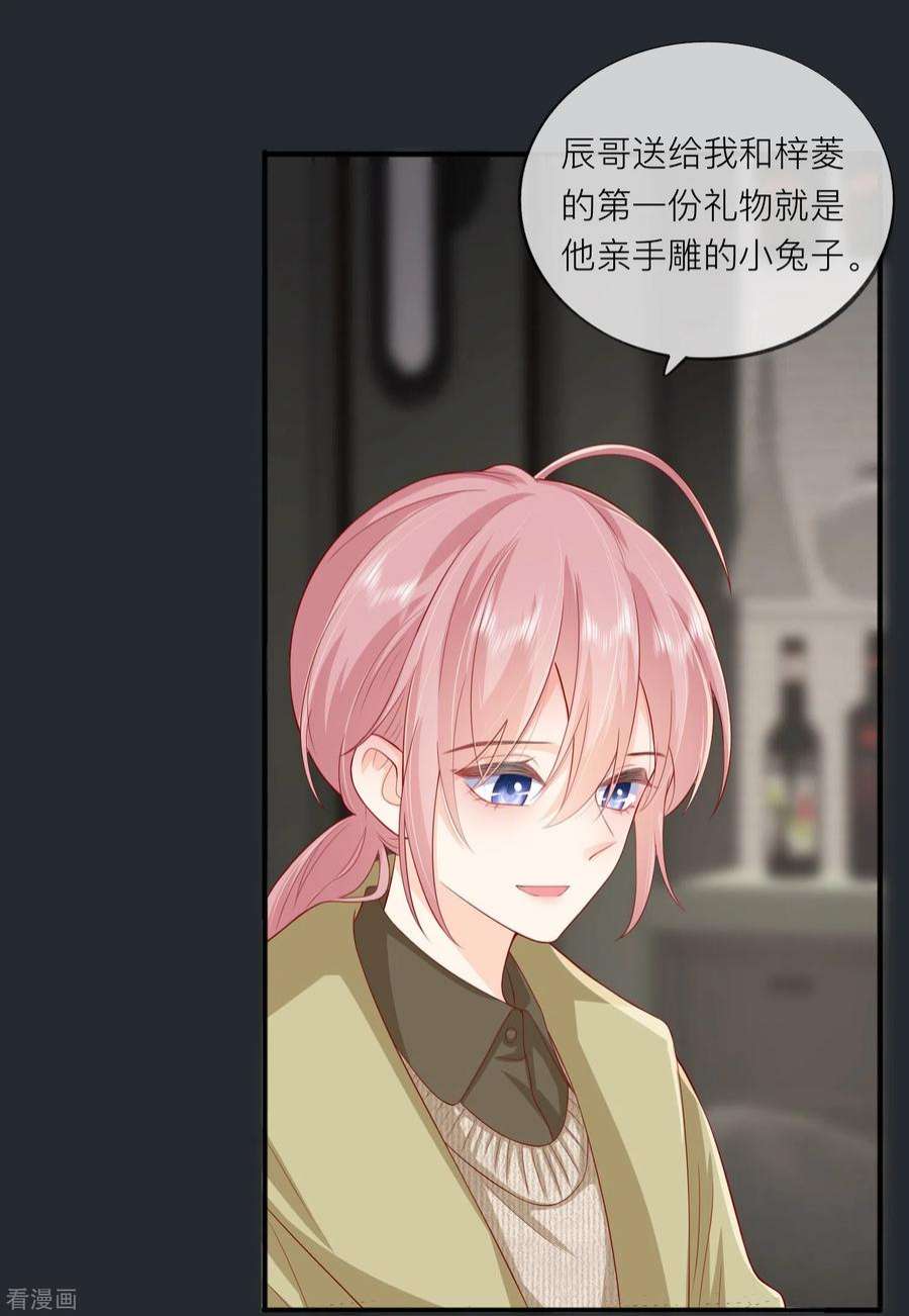 星与星的距离50话 她喜欢他