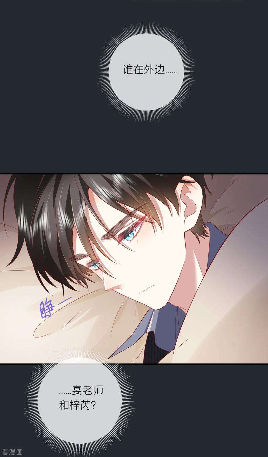 星与星的距离50话 她喜欢他