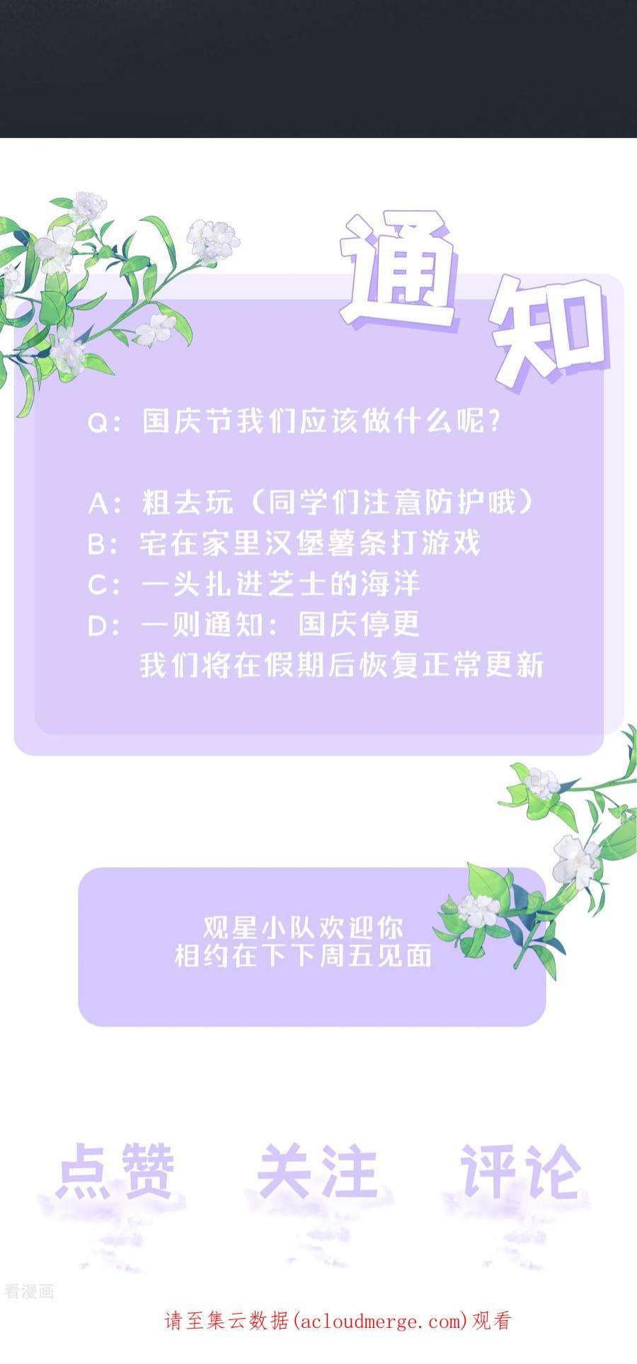 星与星的距离50话 她喜欢他