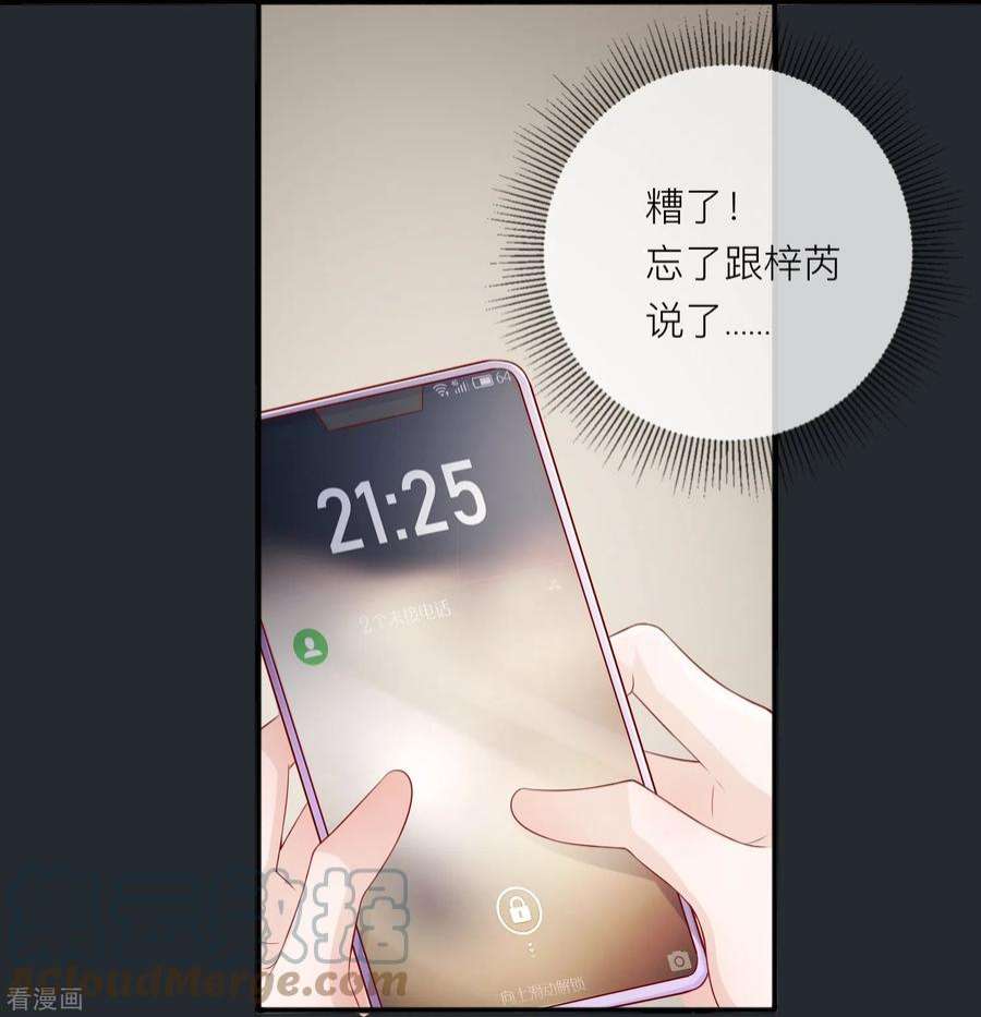 星与星的距离50话 她喜欢他