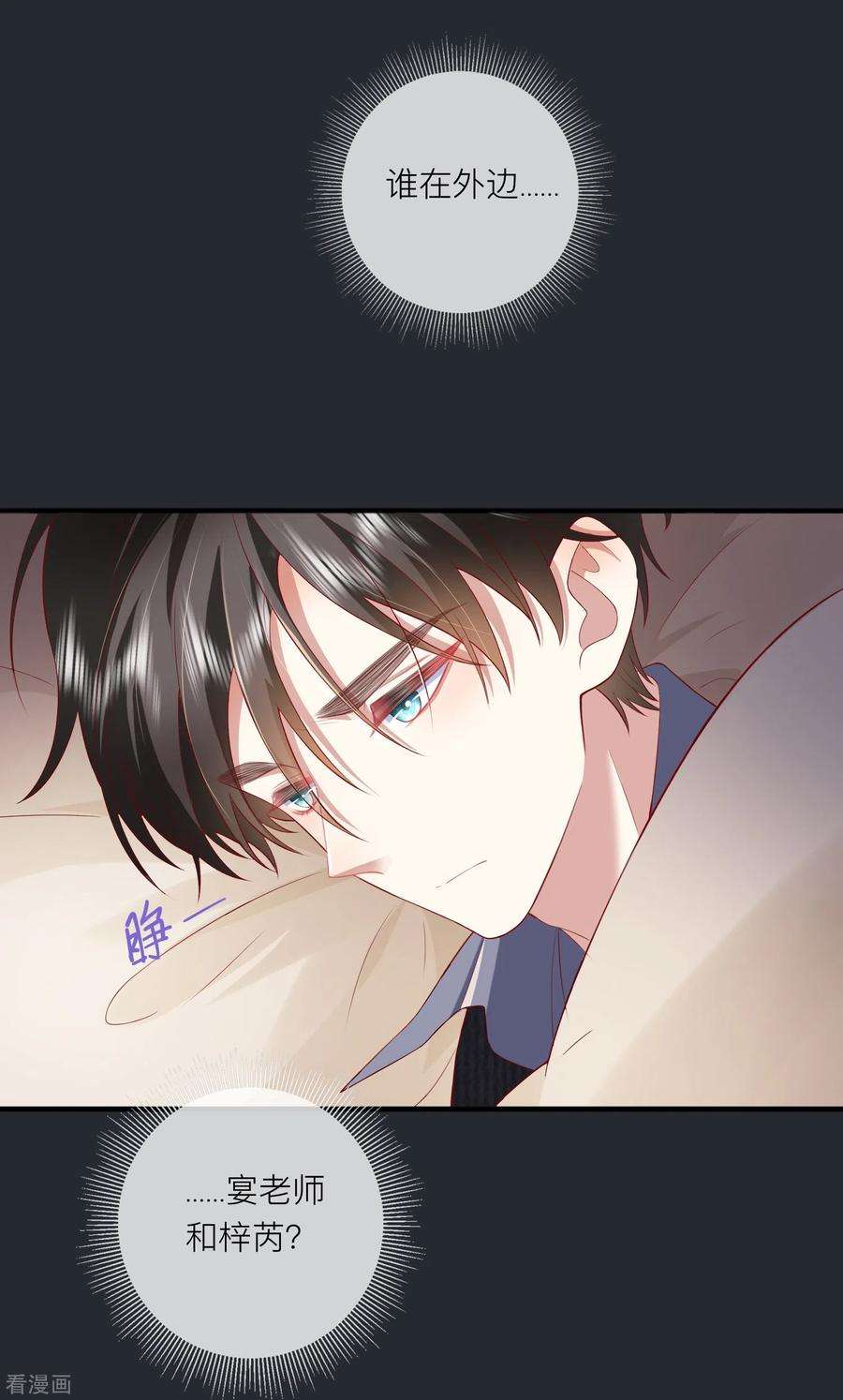 星与星的距离51话 特殊照顾