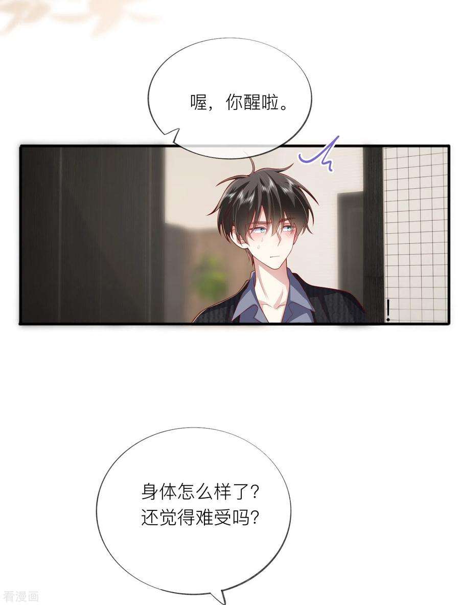 星与星的距离51话 特殊照顾