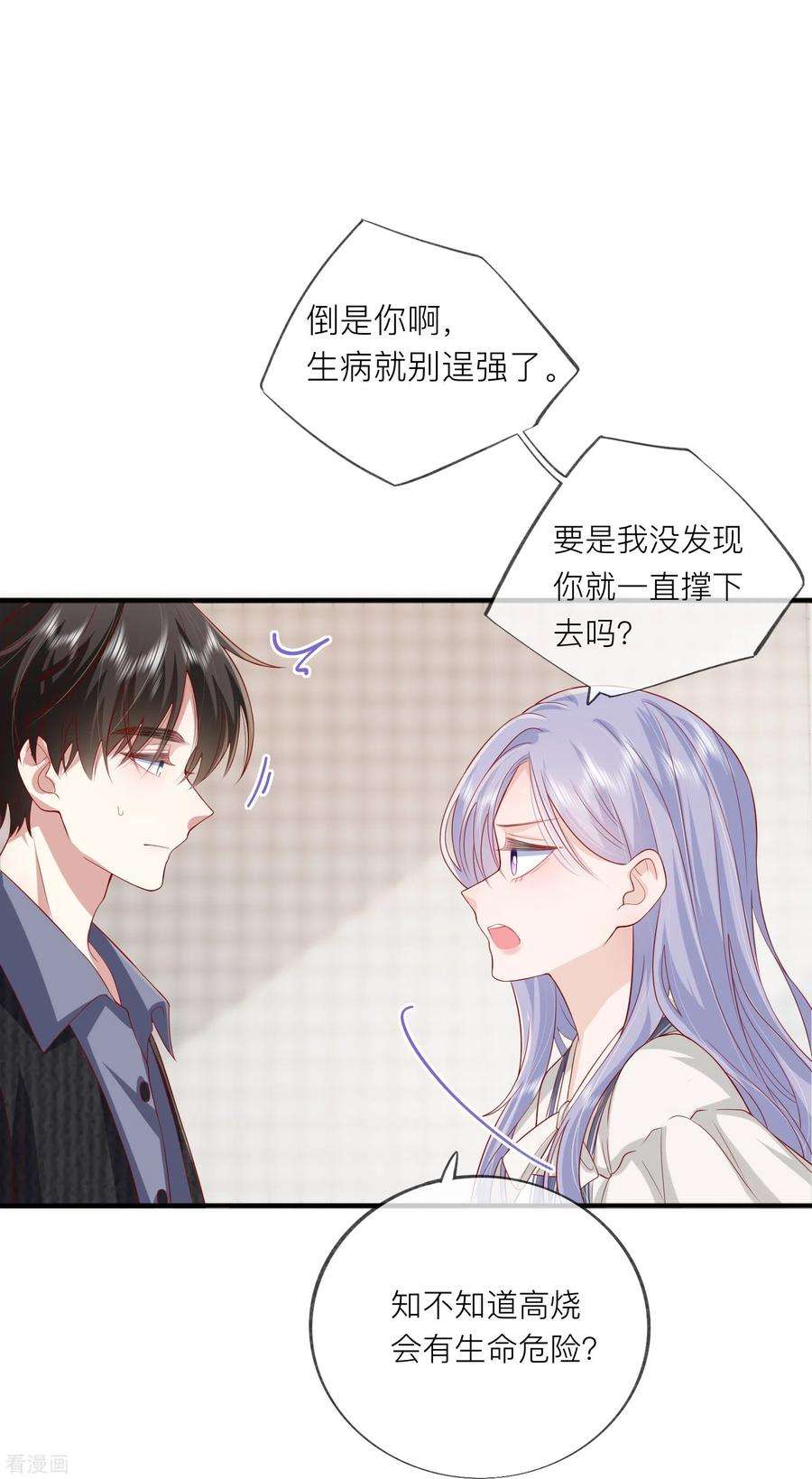 星与星的距离51话 特殊照顾