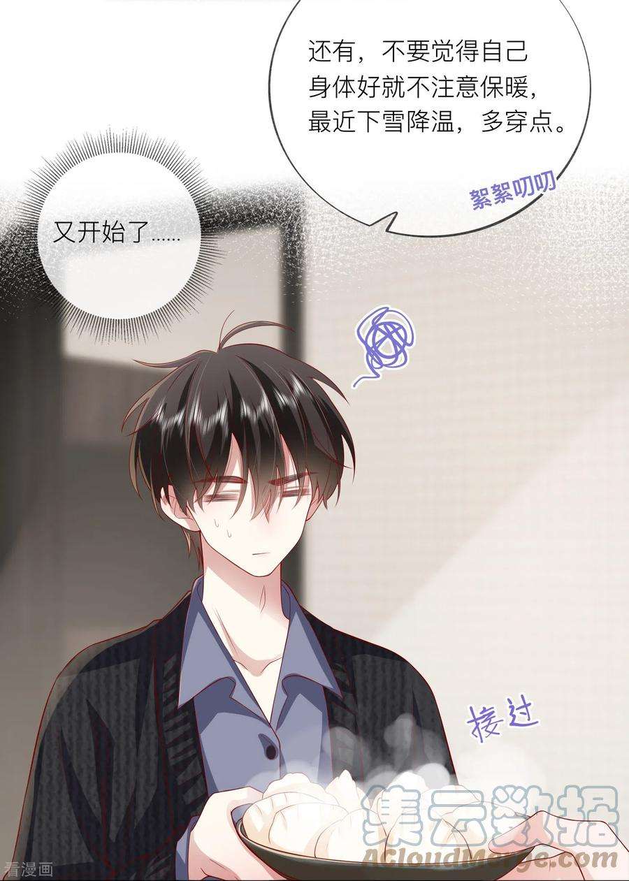 星与星的距离51话 特殊照顾