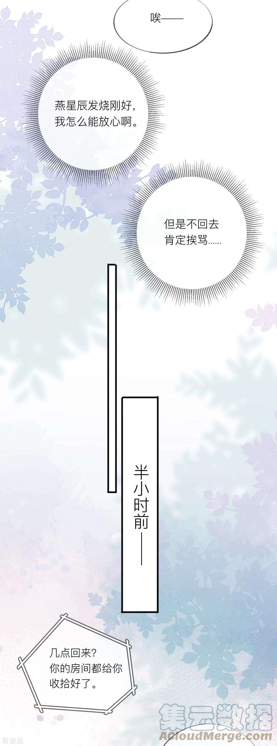 星与星的距离51话 特殊照顾