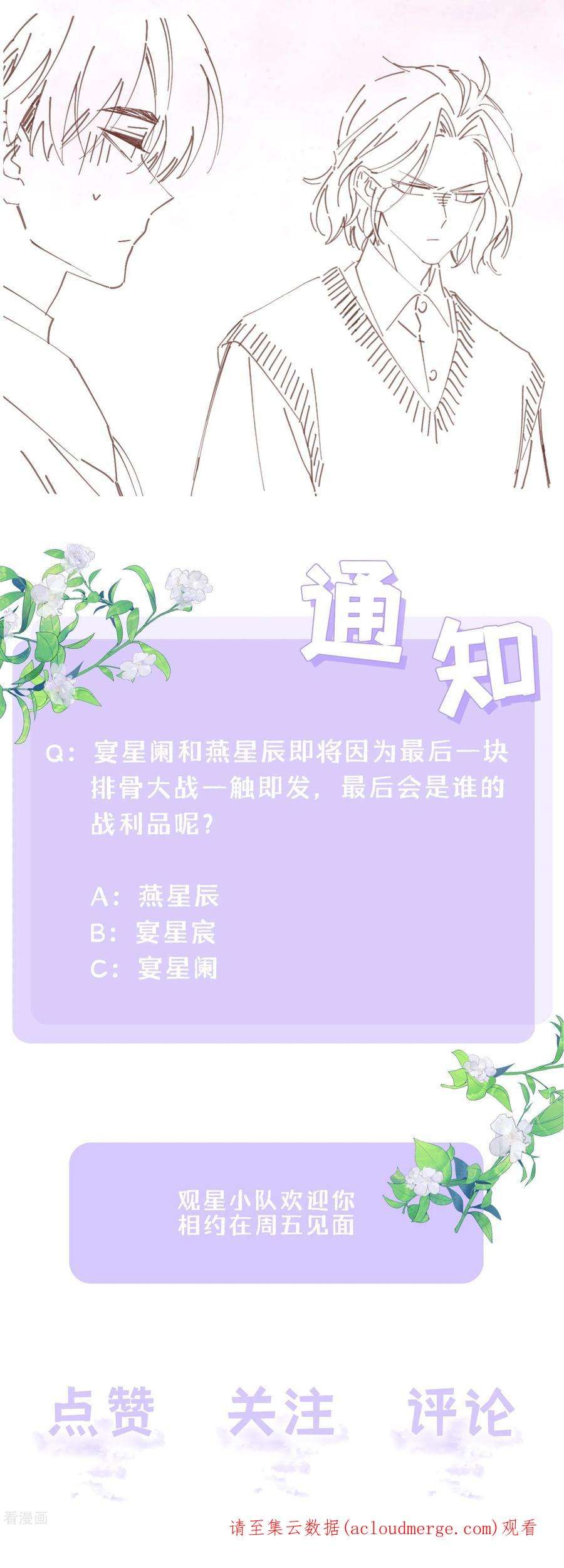 星与星的距离51话 特殊照顾