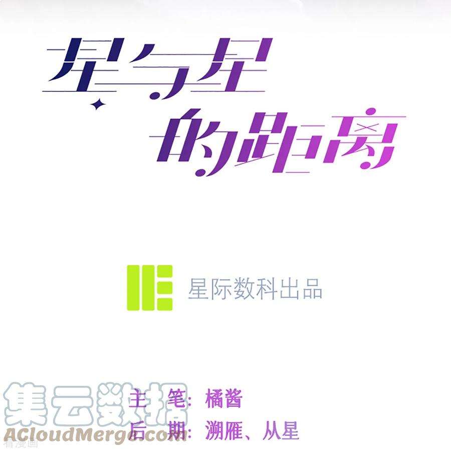 星与星的距离52话 话家吧