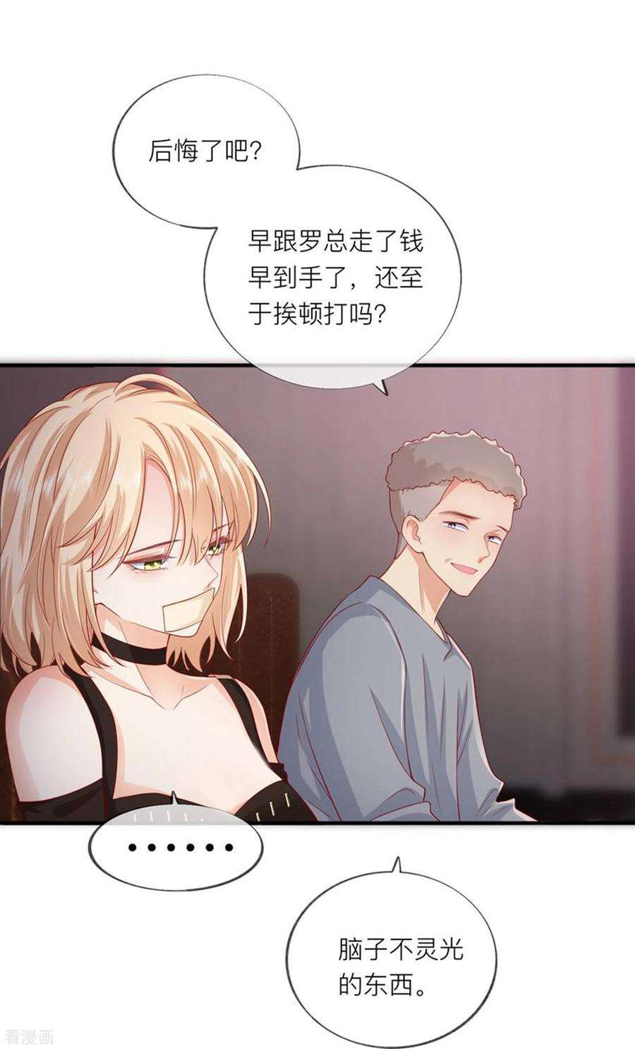 星与星的距离53话 生死