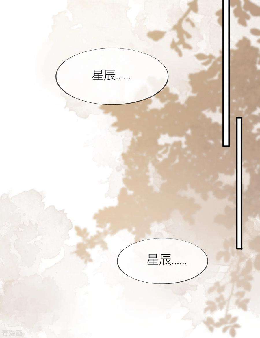 星与星的距离53话 生死