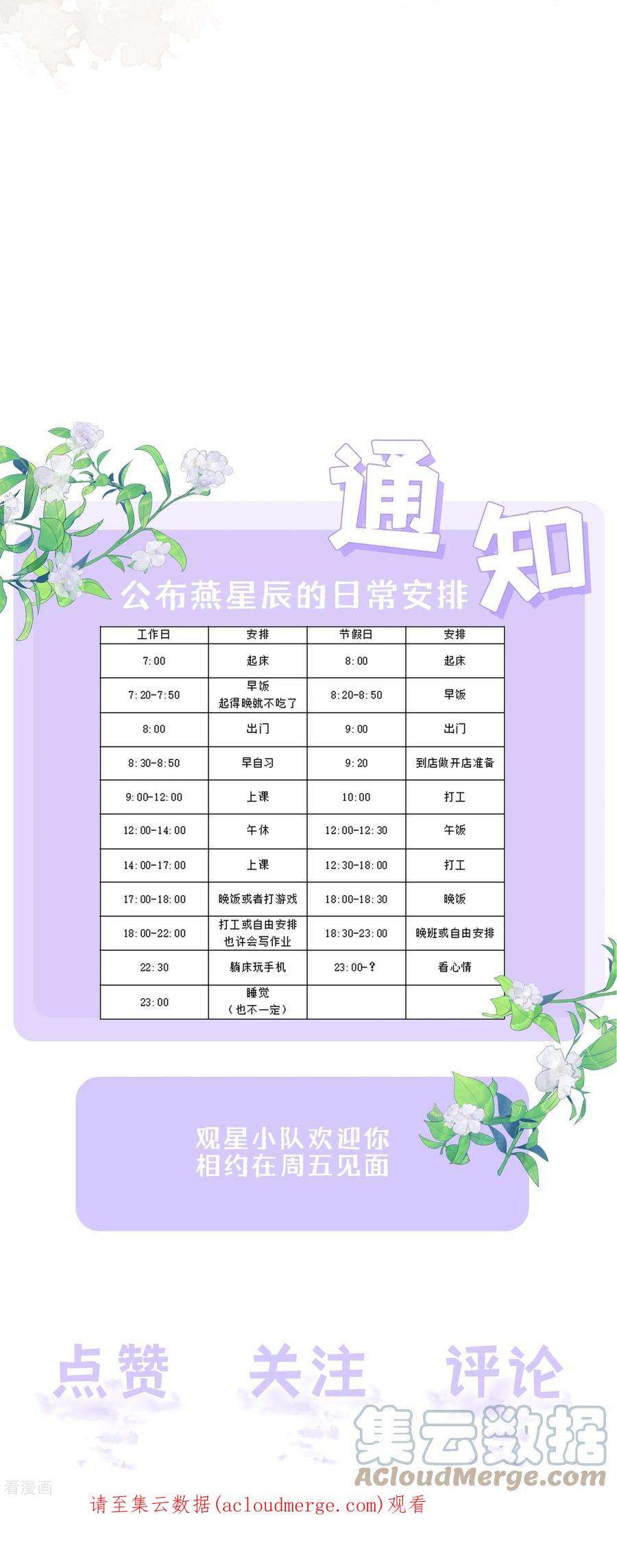 星与星的距离53话 生死
