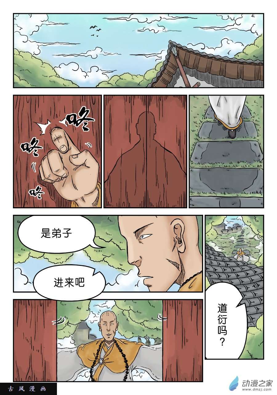 单禺玄言第三话 欲界忉利天上（完）