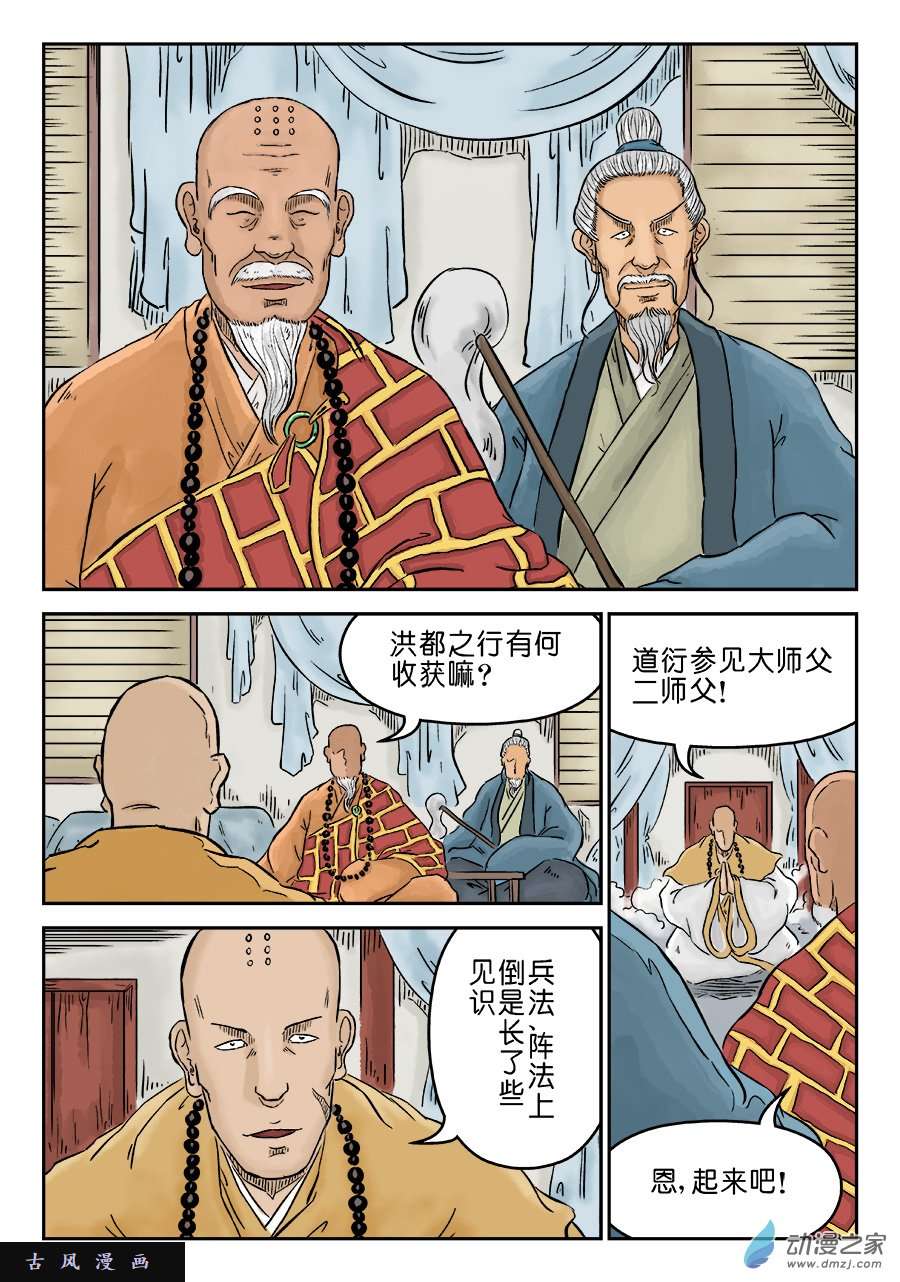 单禺玄言第三话 欲界忉利天上（完）