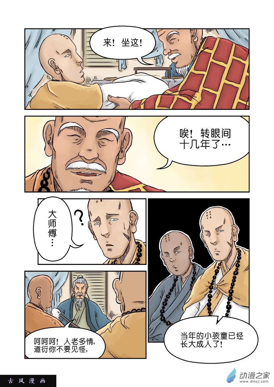 单禺玄言第三话 欲界忉利天上（完）