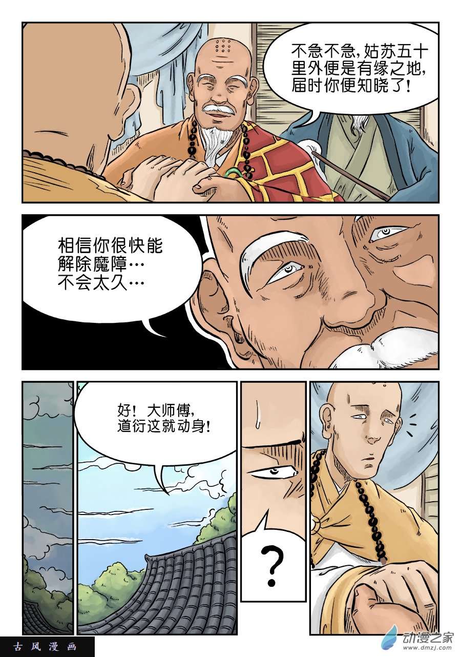 单禺玄言第三话 欲界忉利天上（完）