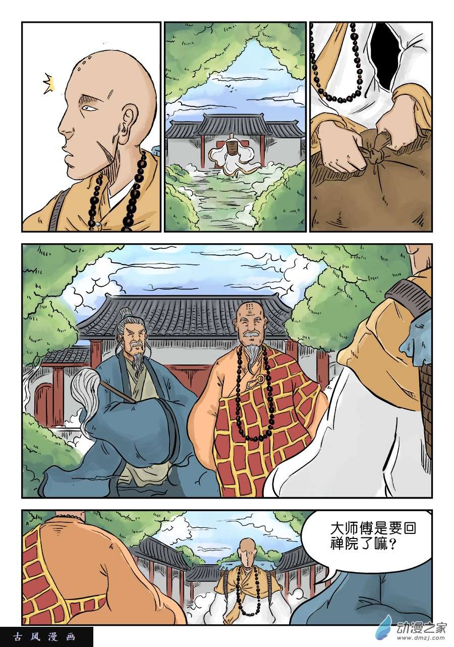 单禺玄言第三话 欲界忉利天上（完）