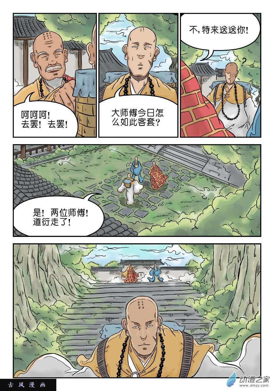 单禺玄言第三话 欲界忉利天上（完）