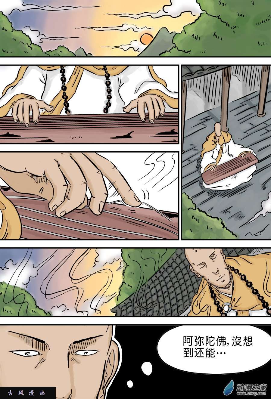 单禺玄言第三话 欲界四王天（四）